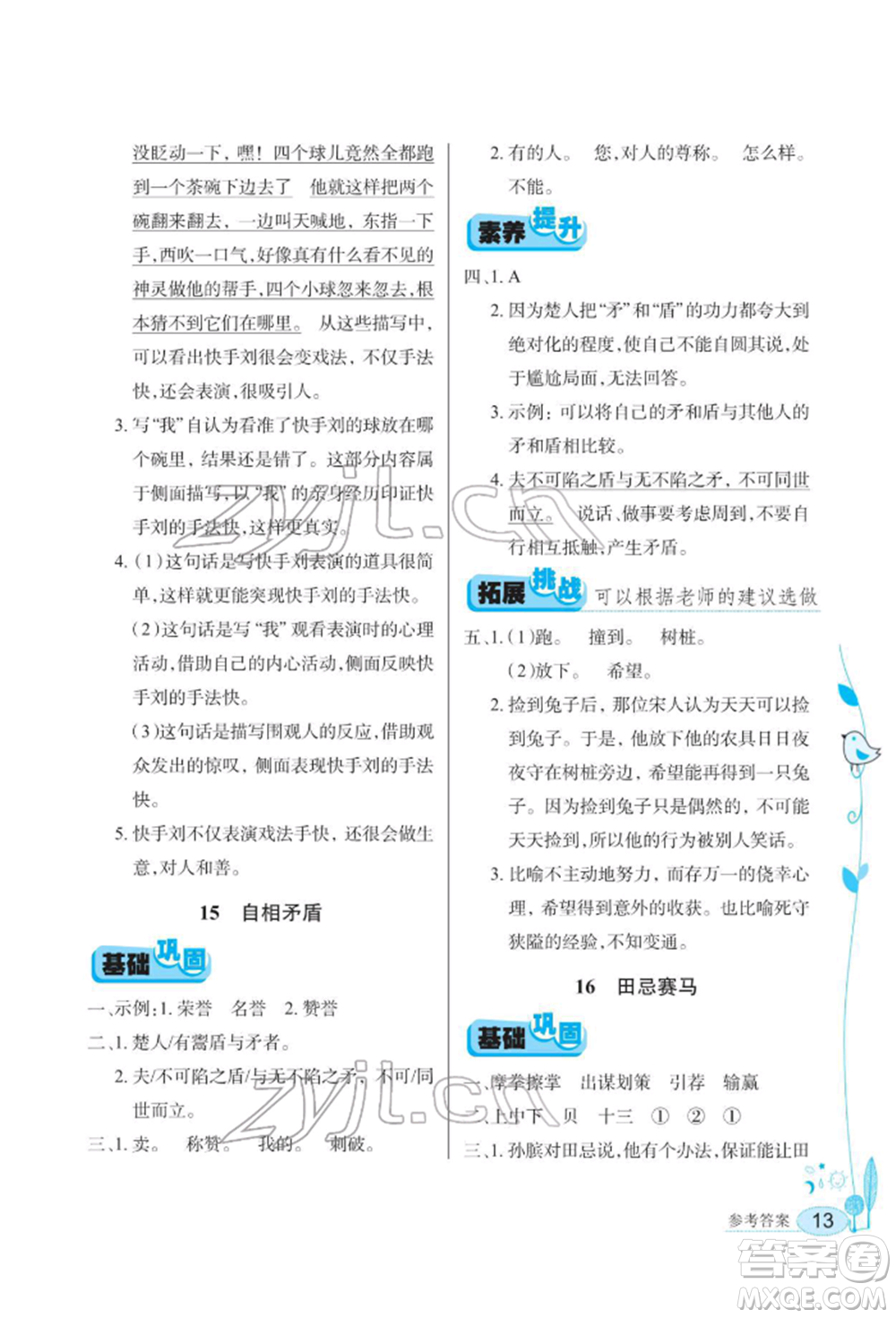 湖北教育出版社2022長(zhǎng)江作業(yè)本同步練習(xí)冊(cè)五年級(jí)語文下冊(cè)人教版參考答案