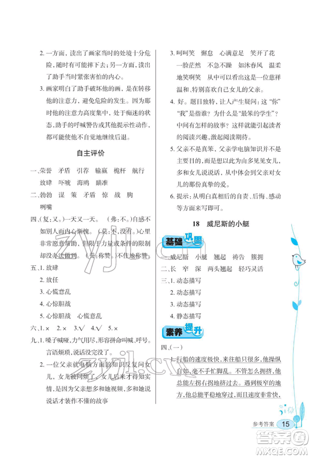 湖北教育出版社2022長(zhǎng)江作業(yè)本同步練習(xí)冊(cè)五年級(jí)語文下冊(cè)人教版參考答案