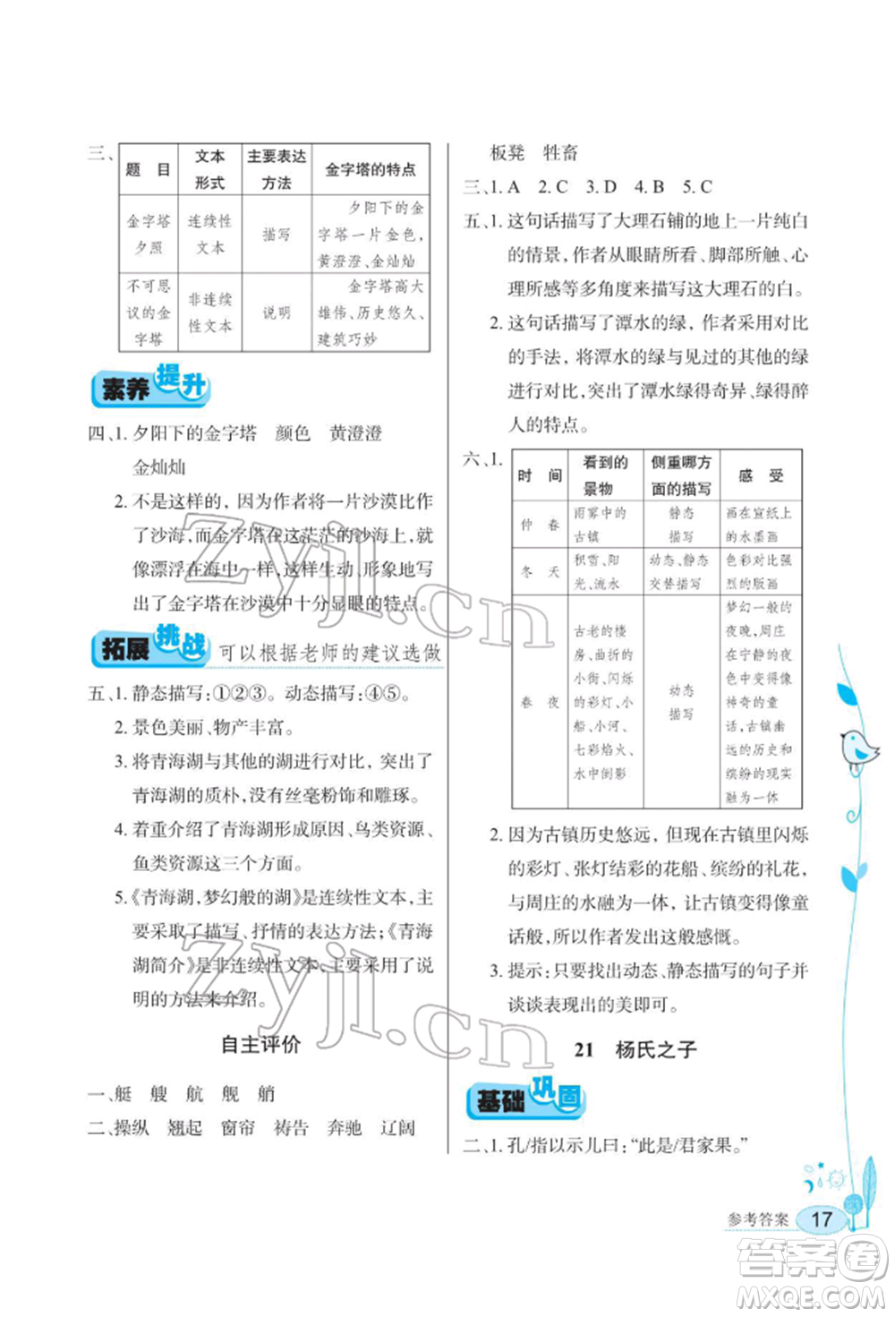 湖北教育出版社2022長(zhǎng)江作業(yè)本同步練習(xí)冊(cè)五年級(jí)語文下冊(cè)人教版參考答案