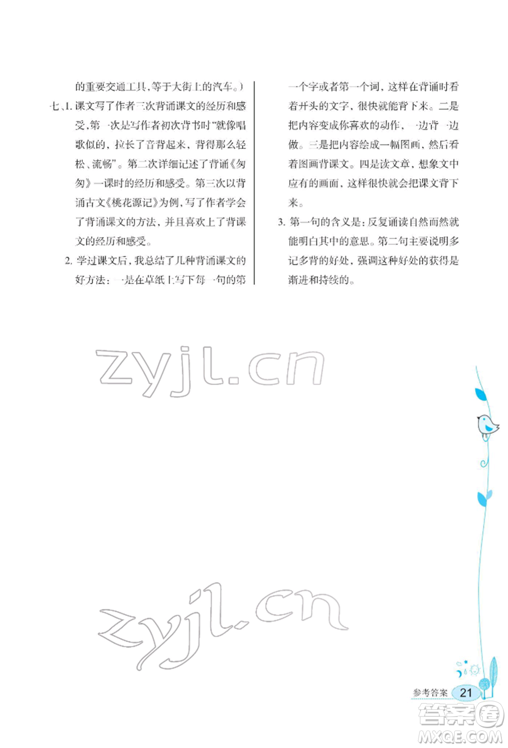 湖北教育出版社2022長(zhǎng)江作業(yè)本同步練習(xí)冊(cè)五年級(jí)語文下冊(cè)人教版參考答案