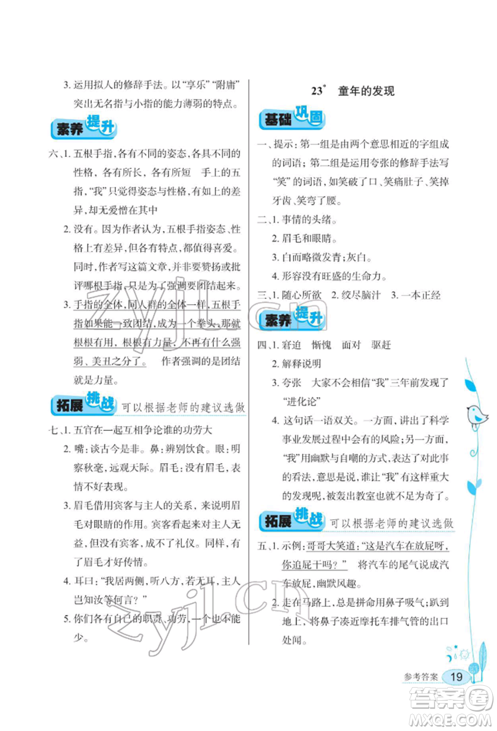 湖北教育出版社2022長(zhǎng)江作業(yè)本同步練習(xí)冊(cè)五年級(jí)語文下冊(cè)人教版參考答案