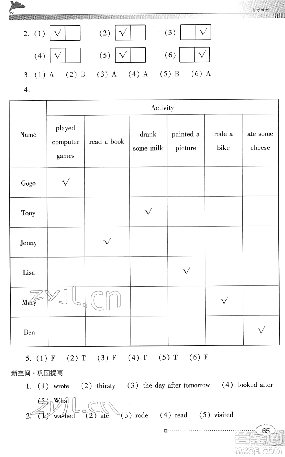 廣東教育出版社2022南方新課堂金牌學(xué)案六年級英語下冊粵教人民版答案