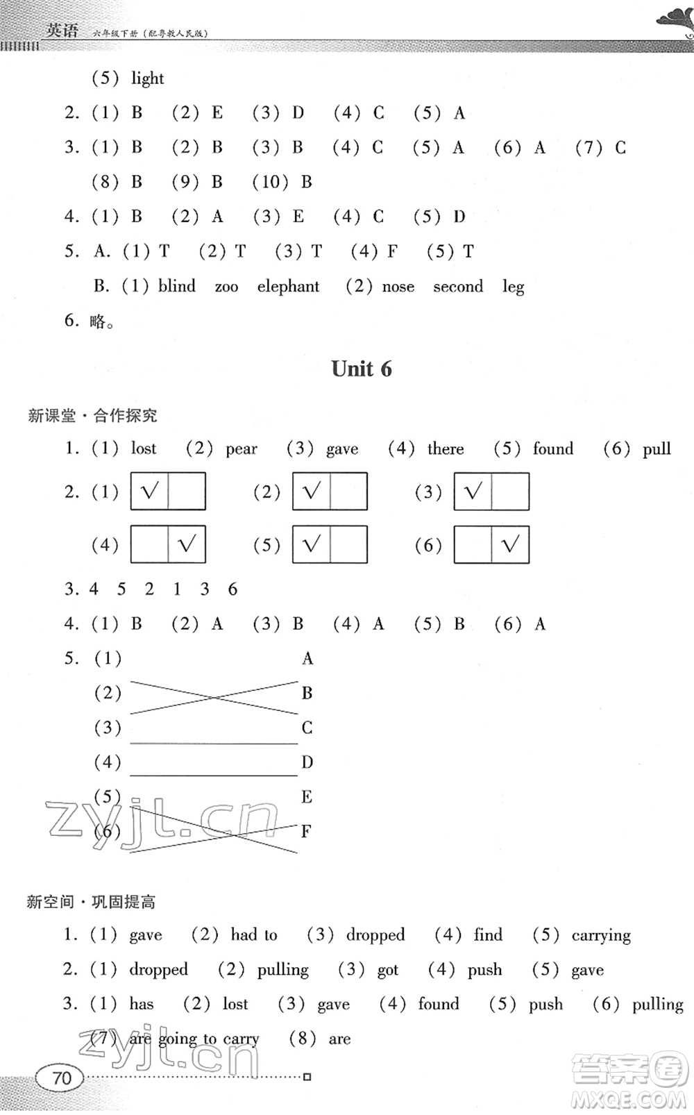 廣東教育出版社2022南方新課堂金牌學(xué)案六年級英語下冊粵教人民版答案