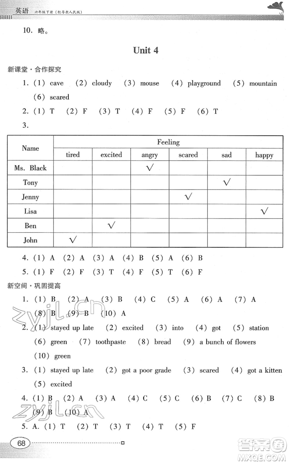 廣東教育出版社2022南方新課堂金牌學(xué)案六年級英語下冊粵教人民版答案