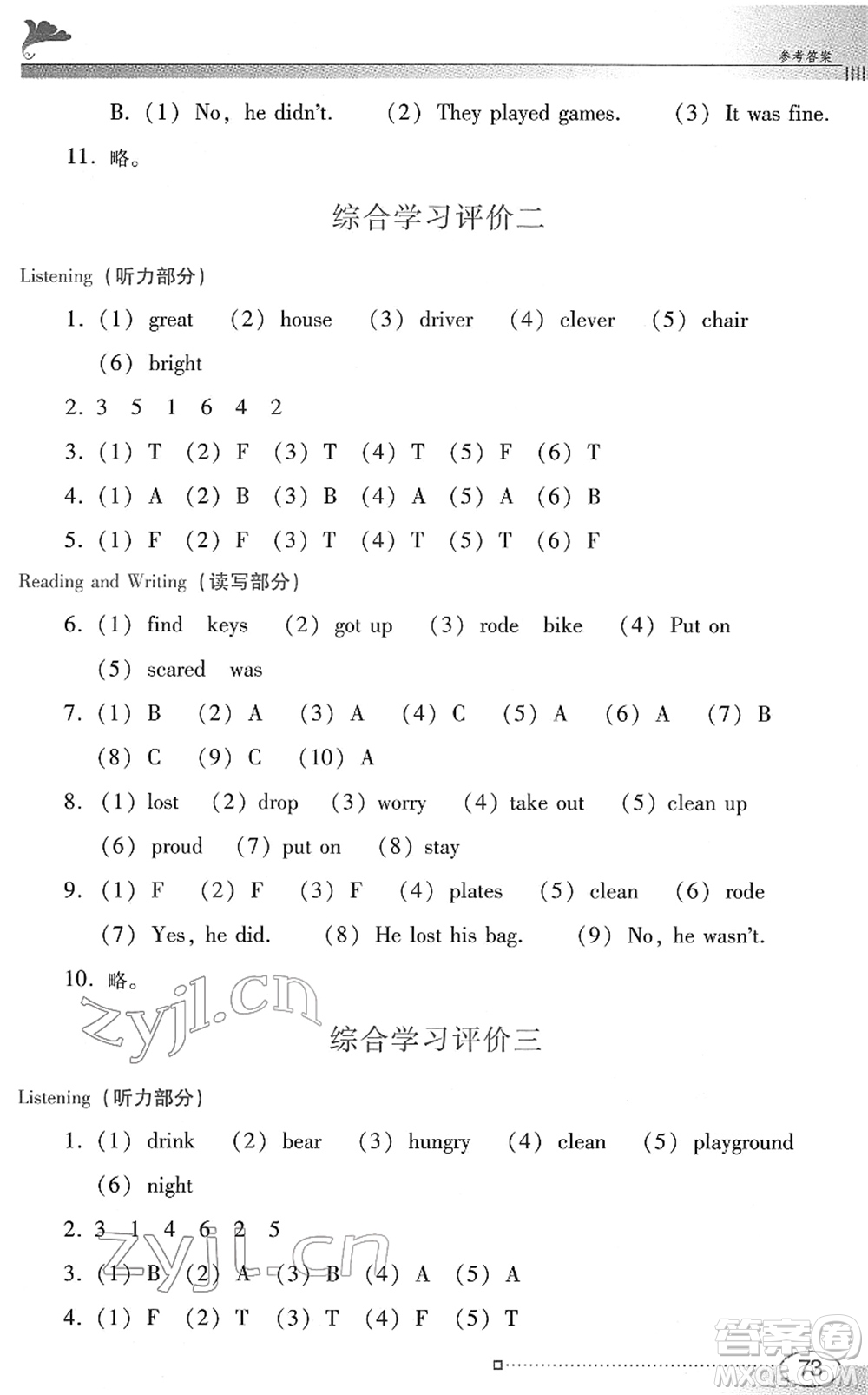 廣東教育出版社2022南方新課堂金牌學(xué)案六年級英語下冊粵教人民版答案