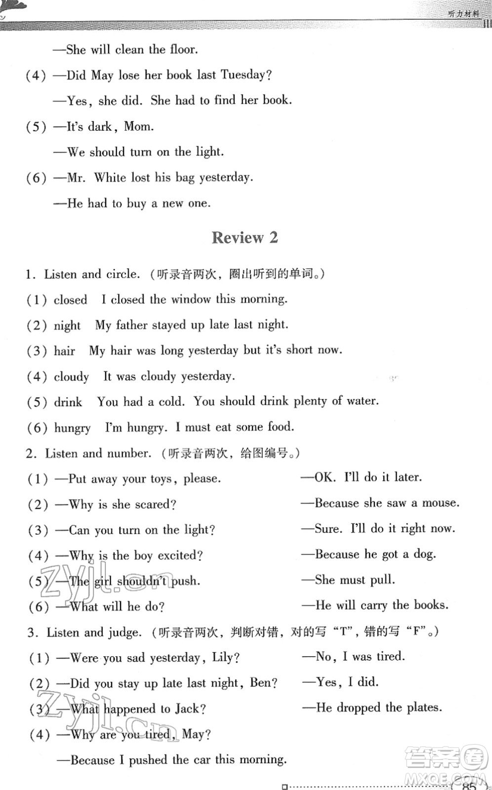 廣東教育出版社2022南方新課堂金牌學(xué)案六年級英語下冊粵教人民版答案