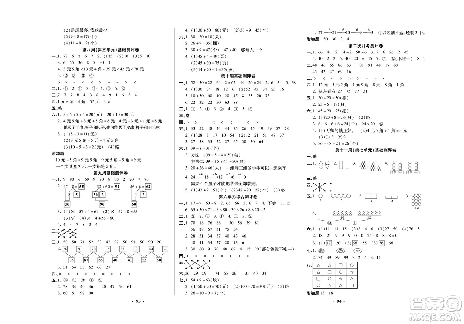 北方婦女兒童出版社2022聚優(yōu)練考卷數(shù)學(xué)一年級(jí)下冊RJ人教版答案