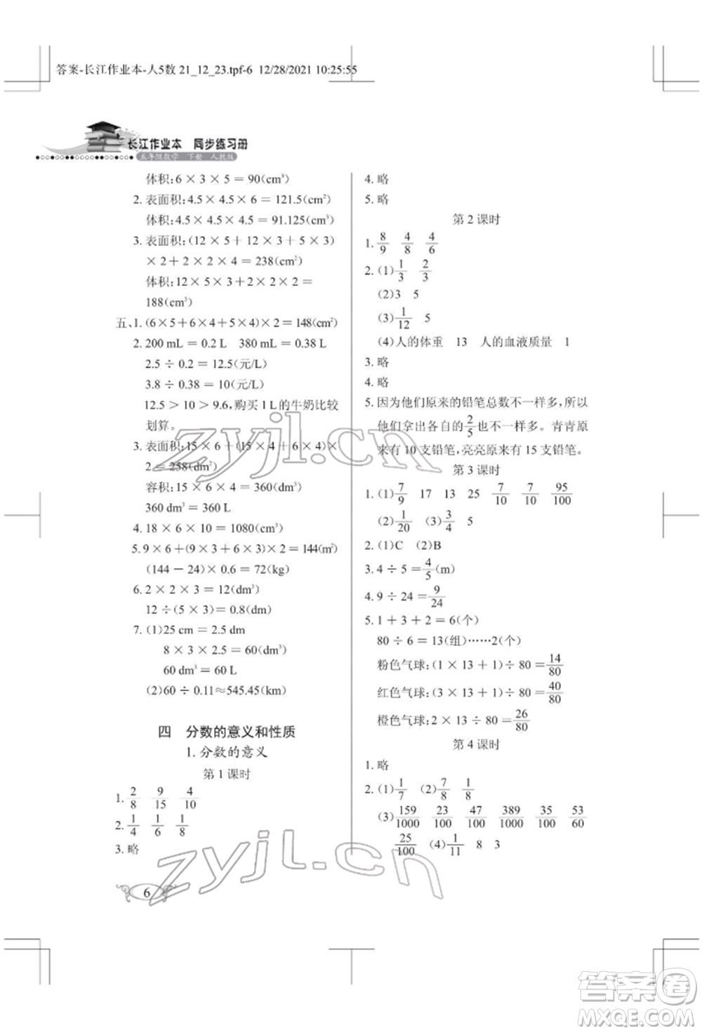 湖北教育出版社2022長(zhǎng)江作業(yè)本同步練習(xí)冊(cè)五年級(jí)數(shù)學(xué)下冊(cè)人教版參考答案