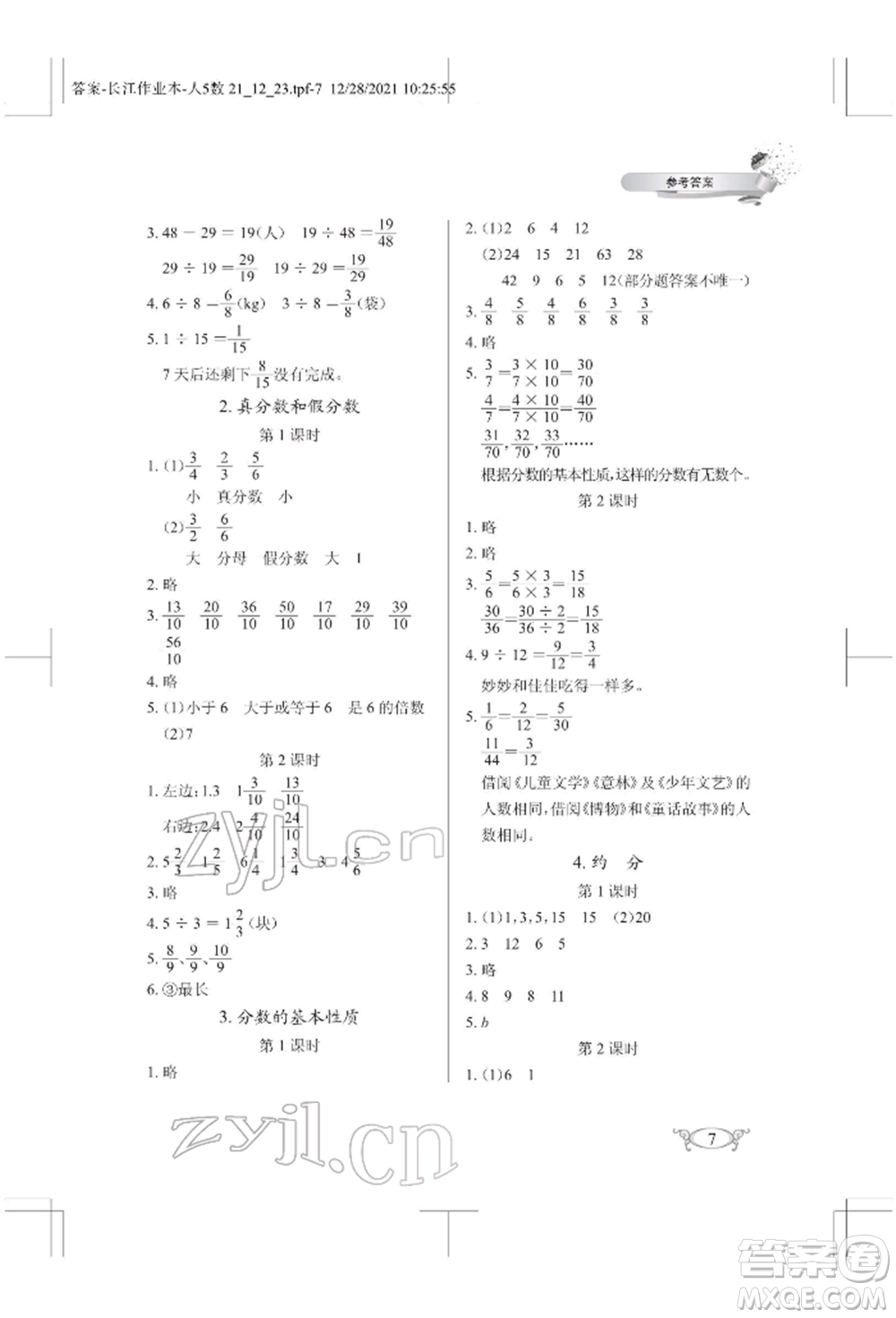 湖北教育出版社2022長(zhǎng)江作業(yè)本同步練習(xí)冊(cè)五年級(jí)數(shù)學(xué)下冊(cè)人教版參考答案