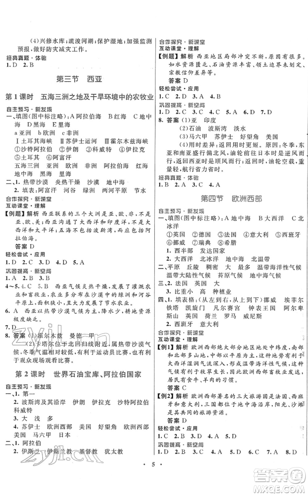 廣東教育出版社2022南方新課堂金牌學(xué)案七年級(jí)地理下冊(cè)湘教版答案