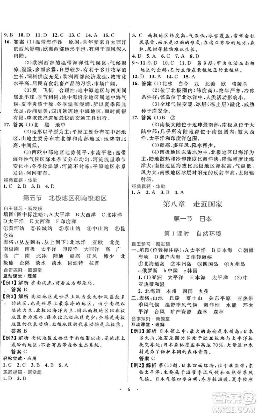 廣東教育出版社2022南方新課堂金牌學(xué)案七年級(jí)地理下冊(cè)湘教版答案