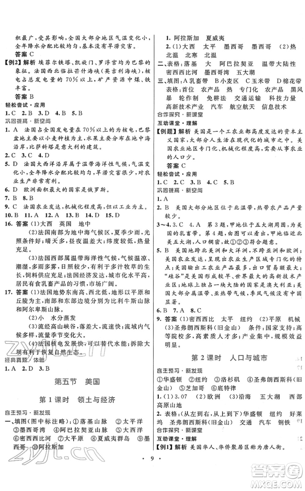 廣東教育出版社2022南方新課堂金牌學(xué)案七年級(jí)地理下冊(cè)湘教版答案