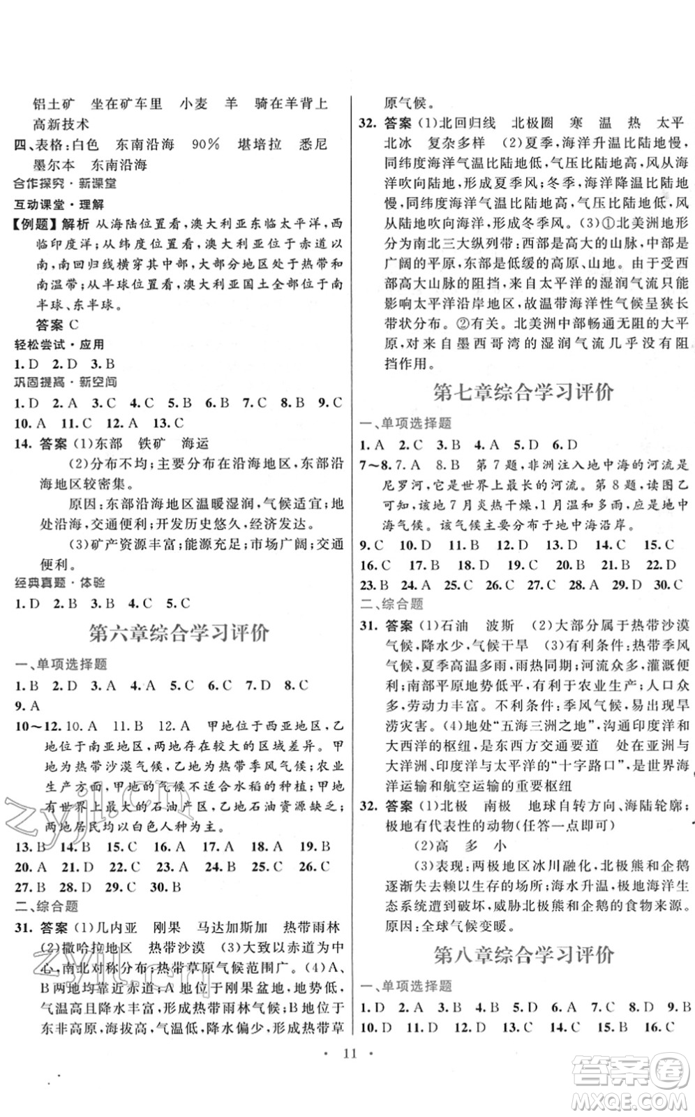 廣東教育出版社2022南方新課堂金牌學(xué)案七年級(jí)地理下冊(cè)湘教版答案