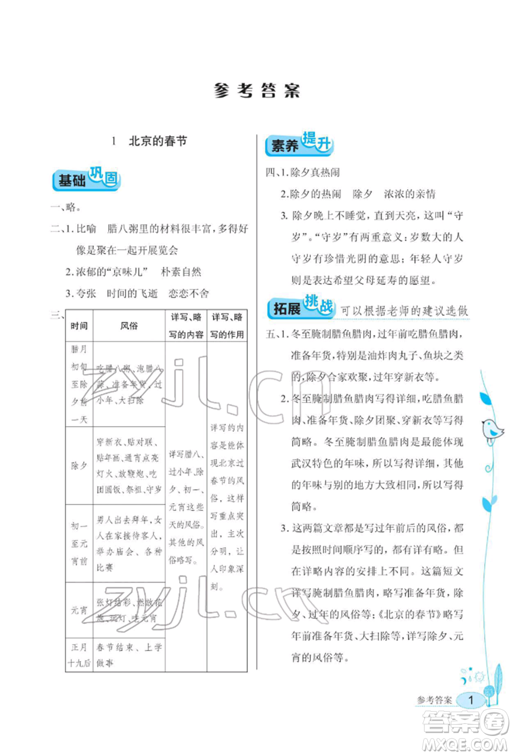 湖北教育出版社2022長江作業(yè)本同步練習(xí)冊六年級語文下冊人教版參考答案