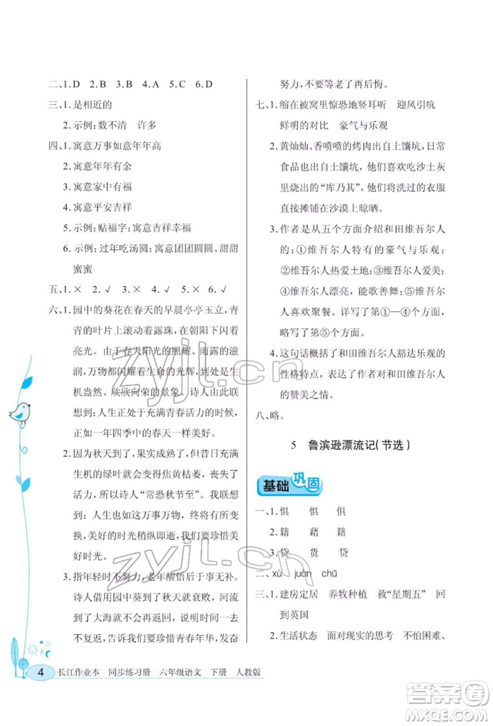 湖北教育出版社2022長江作業(yè)本同步練習(xí)冊六年級語文下冊人教版參考答案