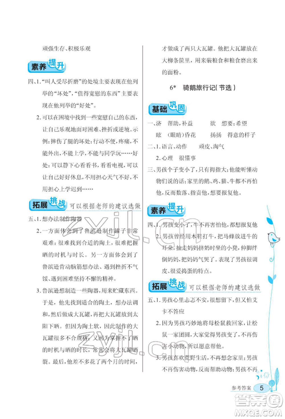 湖北教育出版社2022長江作業(yè)本同步練習(xí)冊六年級語文下冊人教版參考答案