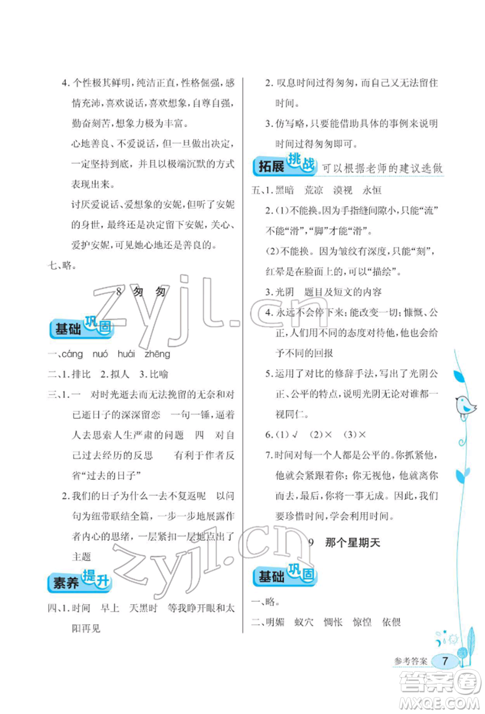 湖北教育出版社2022長江作業(yè)本同步練習(xí)冊六年級語文下冊人教版參考答案