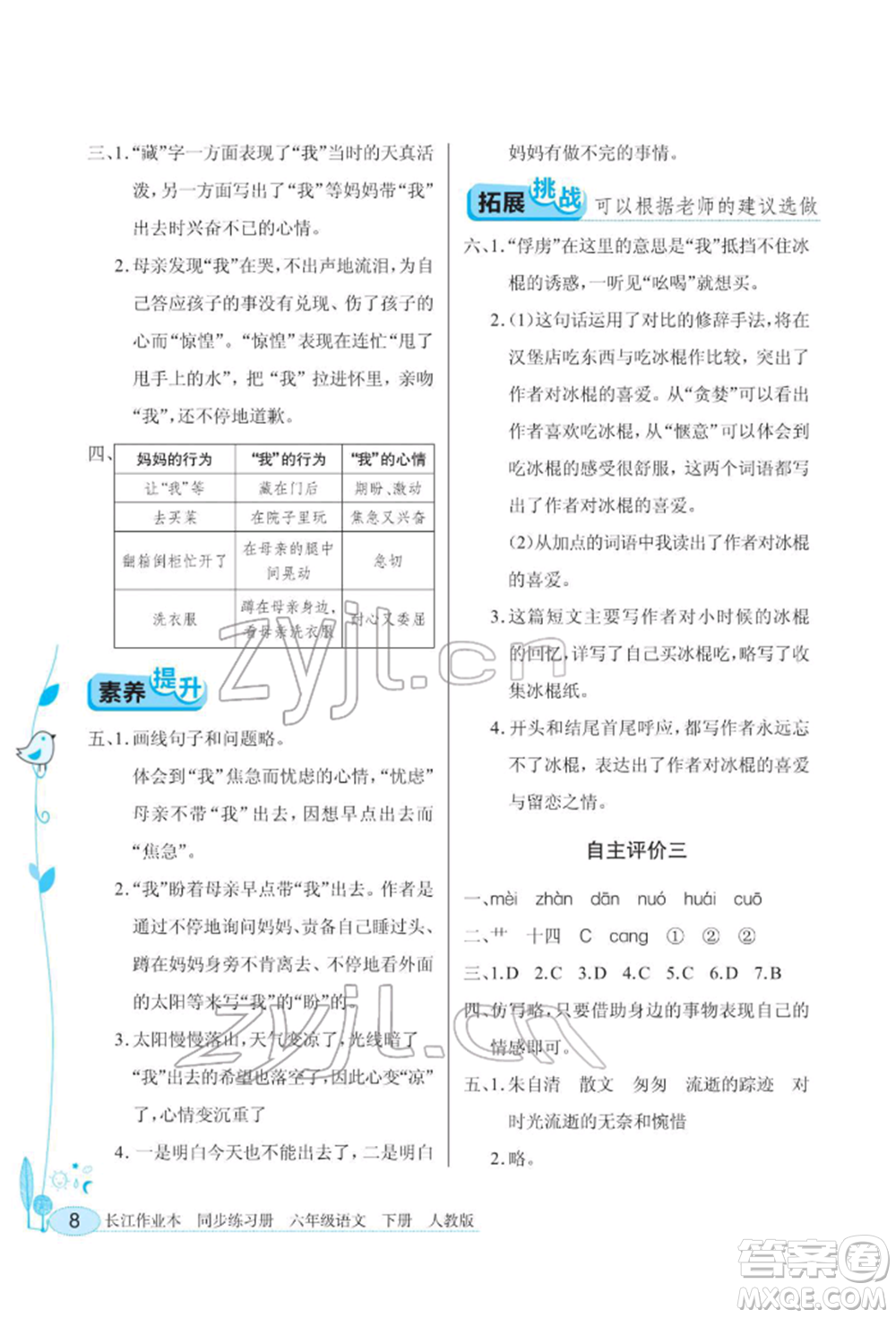 湖北教育出版社2022長江作業(yè)本同步練習(xí)冊六年級語文下冊人教版參考答案