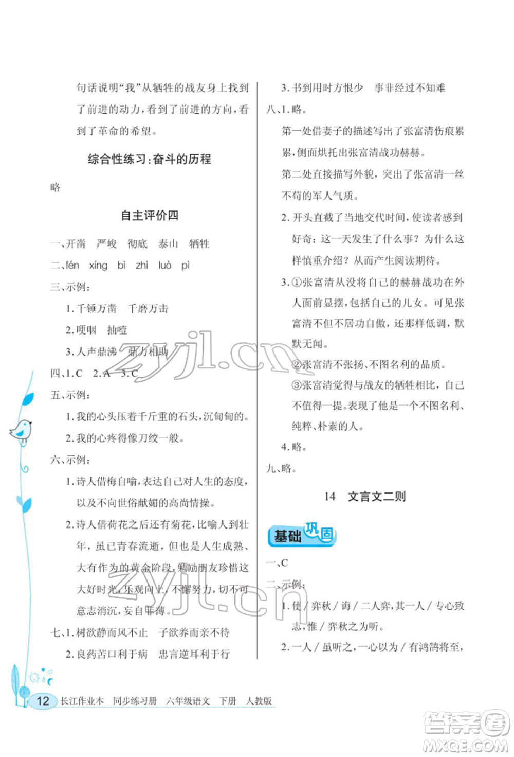 湖北教育出版社2022長江作業(yè)本同步練習(xí)冊六年級語文下冊人教版參考答案