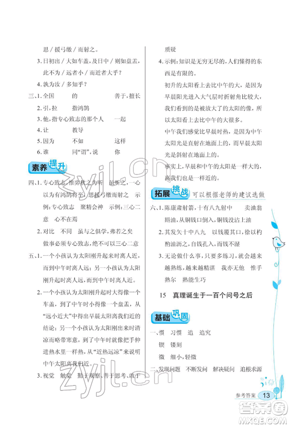 湖北教育出版社2022長江作業(yè)本同步練習(xí)冊六年級語文下冊人教版參考答案