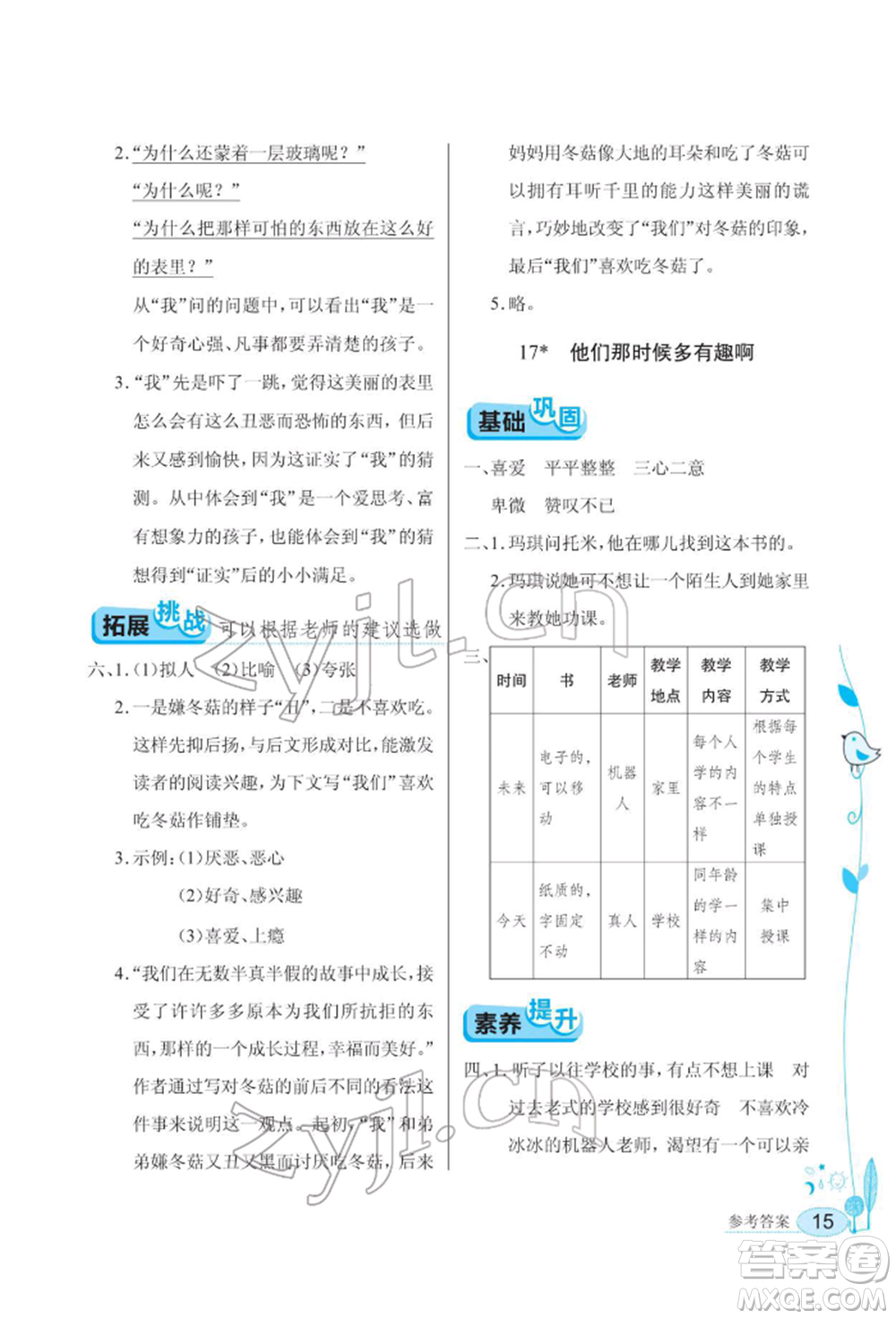 湖北教育出版社2022長江作業(yè)本同步練習(xí)冊六年級語文下冊人教版參考答案