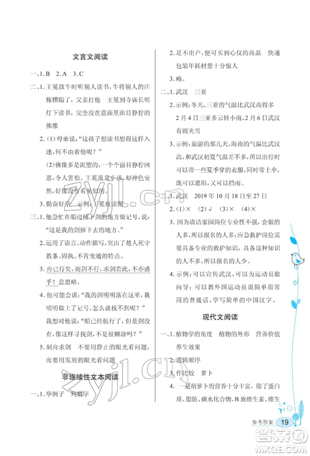 湖北教育出版社2022長江作業(yè)本同步練習(xí)冊六年級語文下冊人教版參考答案