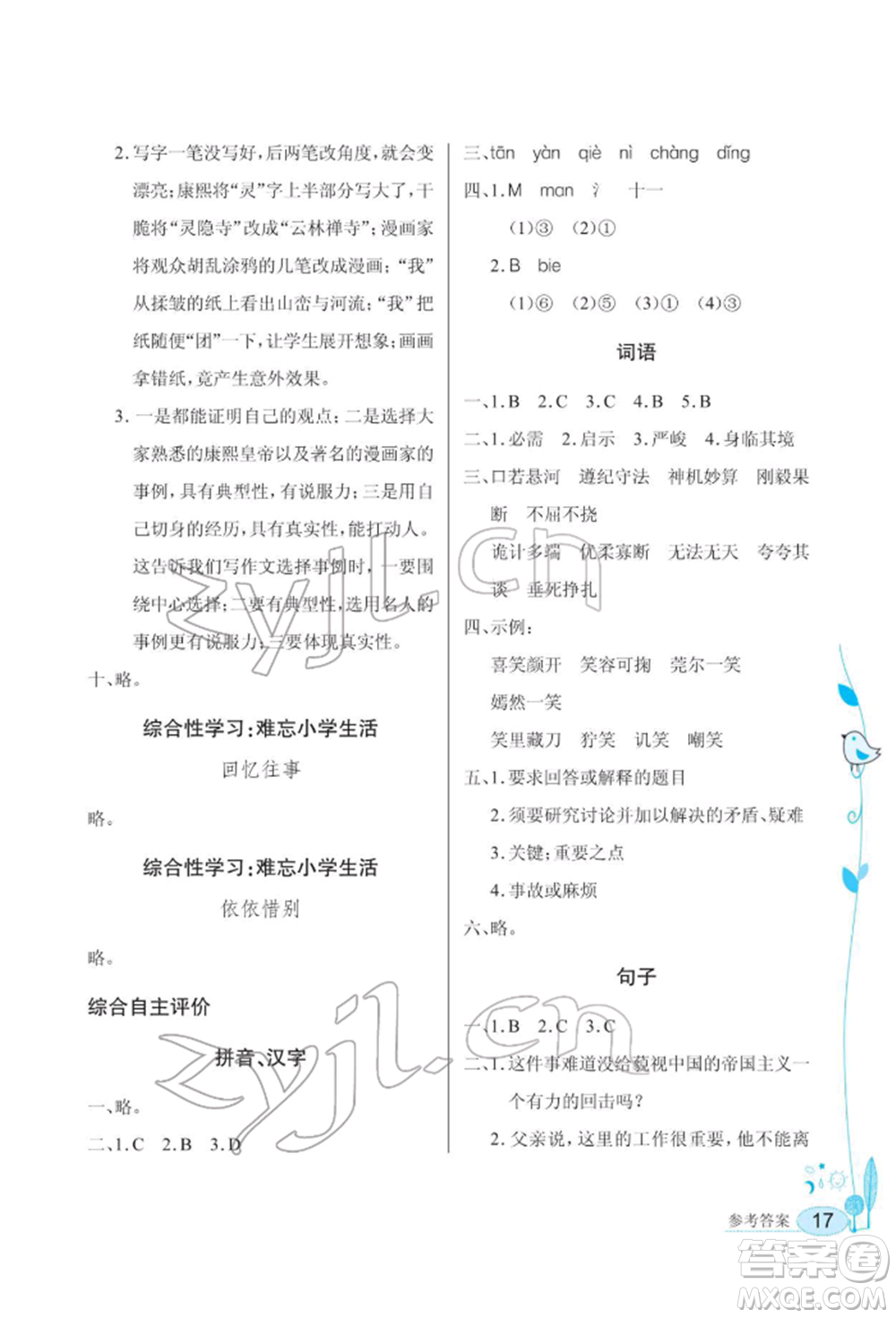 湖北教育出版社2022長江作業(yè)本同步練習(xí)冊六年級語文下冊人教版參考答案