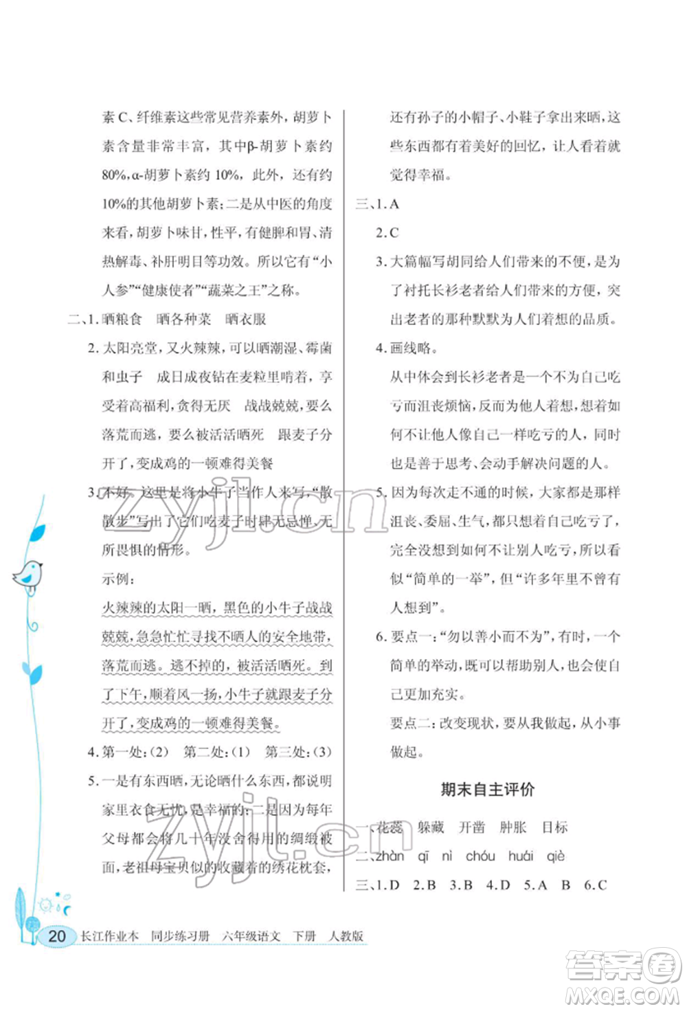 湖北教育出版社2022長江作業(yè)本同步練習(xí)冊六年級語文下冊人教版參考答案