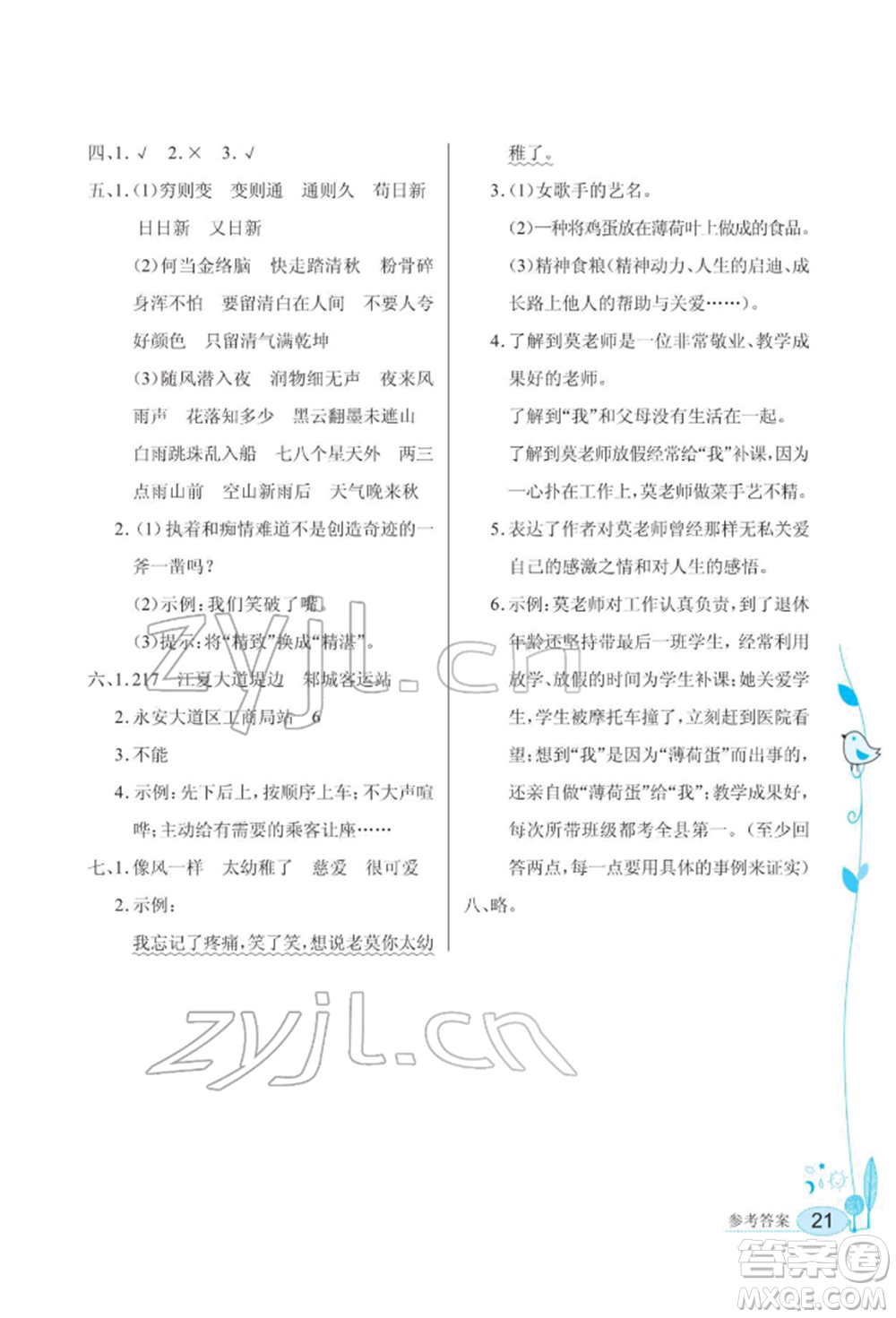 湖北教育出版社2022長江作業(yè)本同步練習(xí)冊六年級語文下冊人教版參考答案