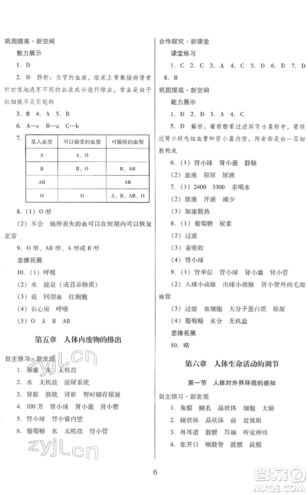 廣東教育出版社2022南方新課堂金牌學(xué)案七年級生物下冊人教版答案