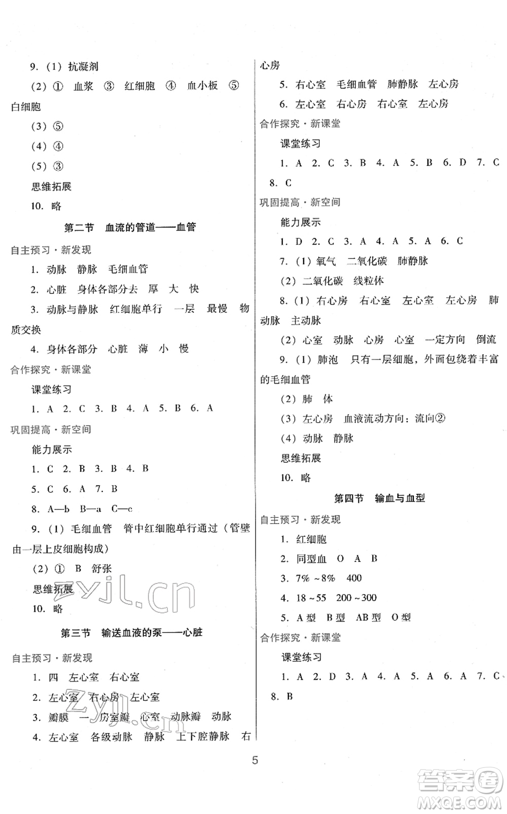 廣東教育出版社2022南方新課堂金牌學(xué)案七年級生物下冊人教版答案