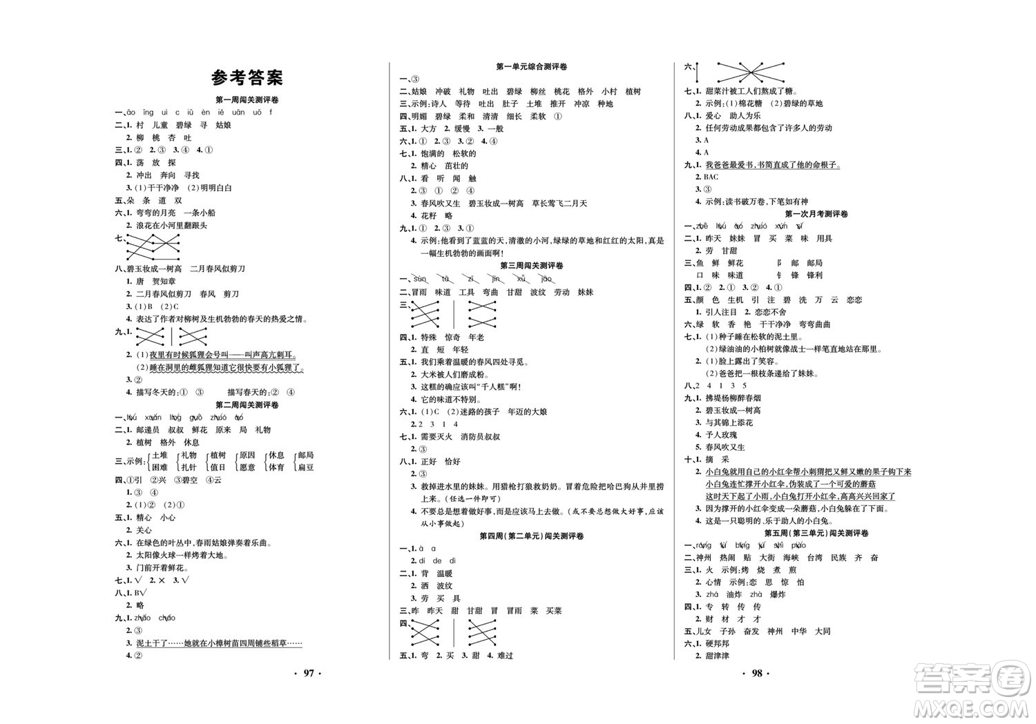 北方婦女兒童出版社2022聚優(yōu)練考卷語文二年級下冊RJ人教版答案