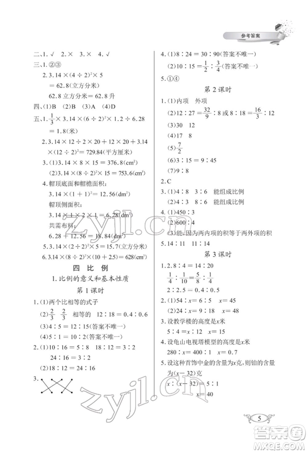 湖北教育出版社2022長(zhǎng)江作業(yè)本同步練習(xí)冊(cè)六年級(jí)數(shù)學(xué)下冊(cè)人教版參考答案