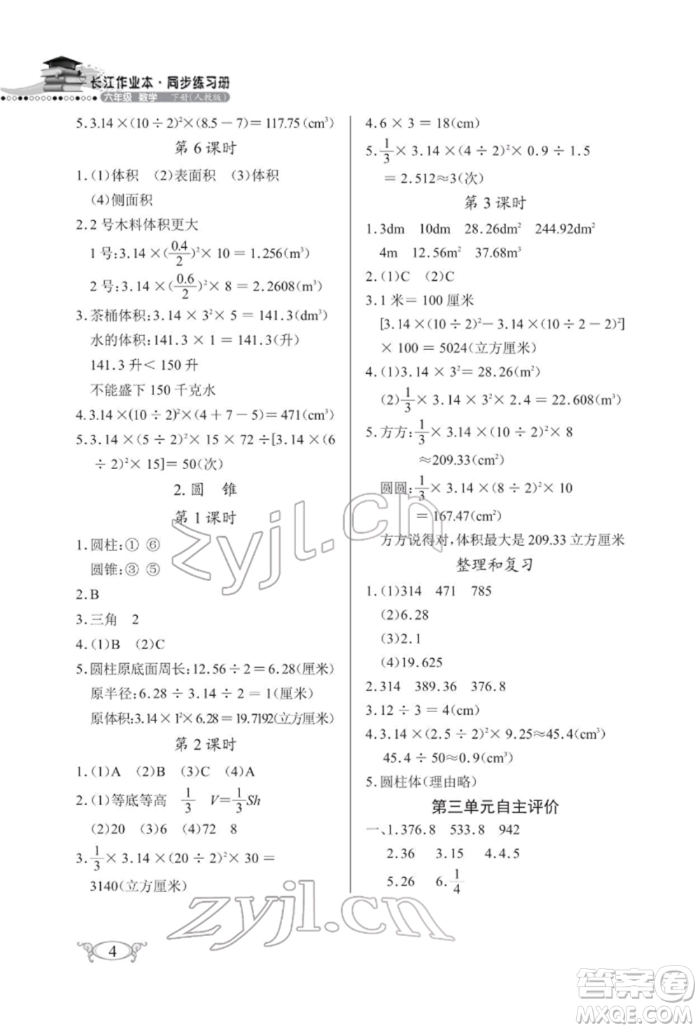 湖北教育出版社2022長(zhǎng)江作業(yè)本同步練習(xí)冊(cè)六年級(jí)數(shù)學(xué)下冊(cè)人教版參考答案