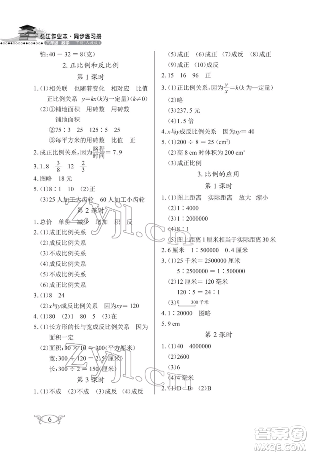 湖北教育出版社2022長(zhǎng)江作業(yè)本同步練習(xí)冊(cè)六年級(jí)數(shù)學(xué)下冊(cè)人教版參考答案