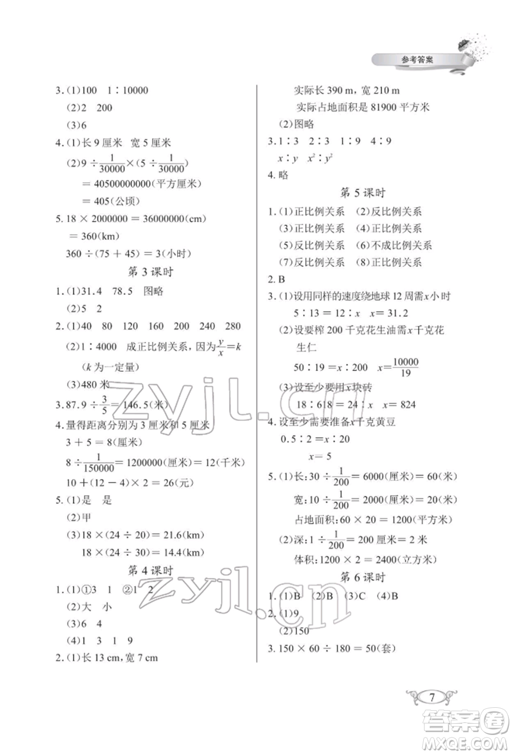 湖北教育出版社2022長(zhǎng)江作業(yè)本同步練習(xí)冊(cè)六年級(jí)數(shù)學(xué)下冊(cè)人教版參考答案