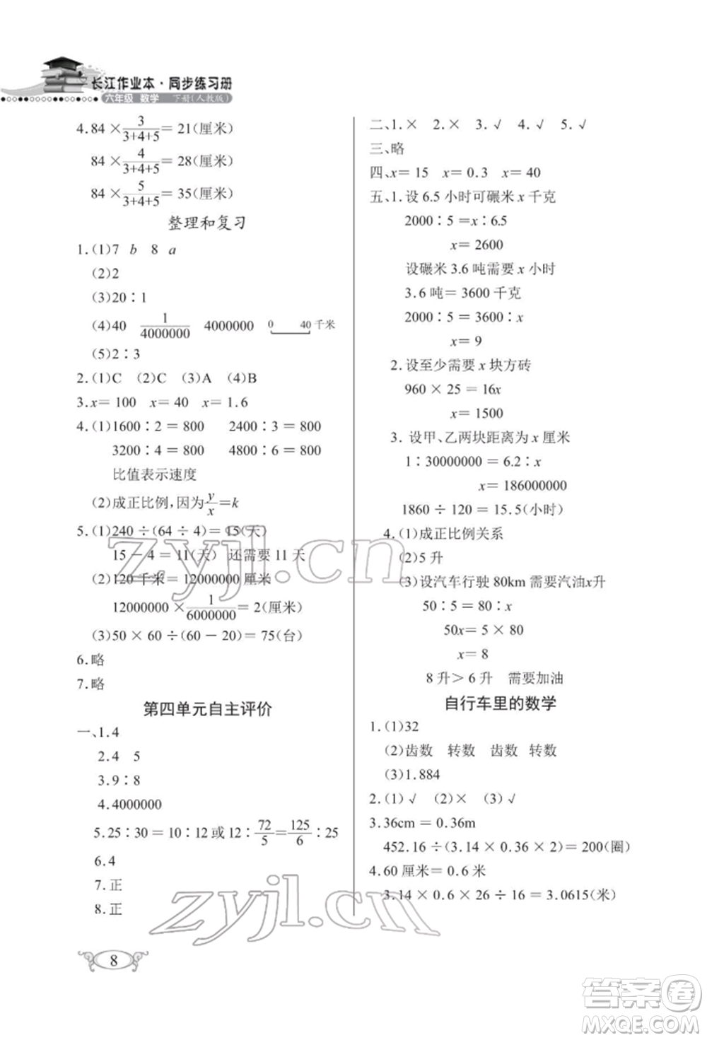 湖北教育出版社2022長(zhǎng)江作業(yè)本同步練習(xí)冊(cè)六年級(jí)數(shù)學(xué)下冊(cè)人教版參考答案