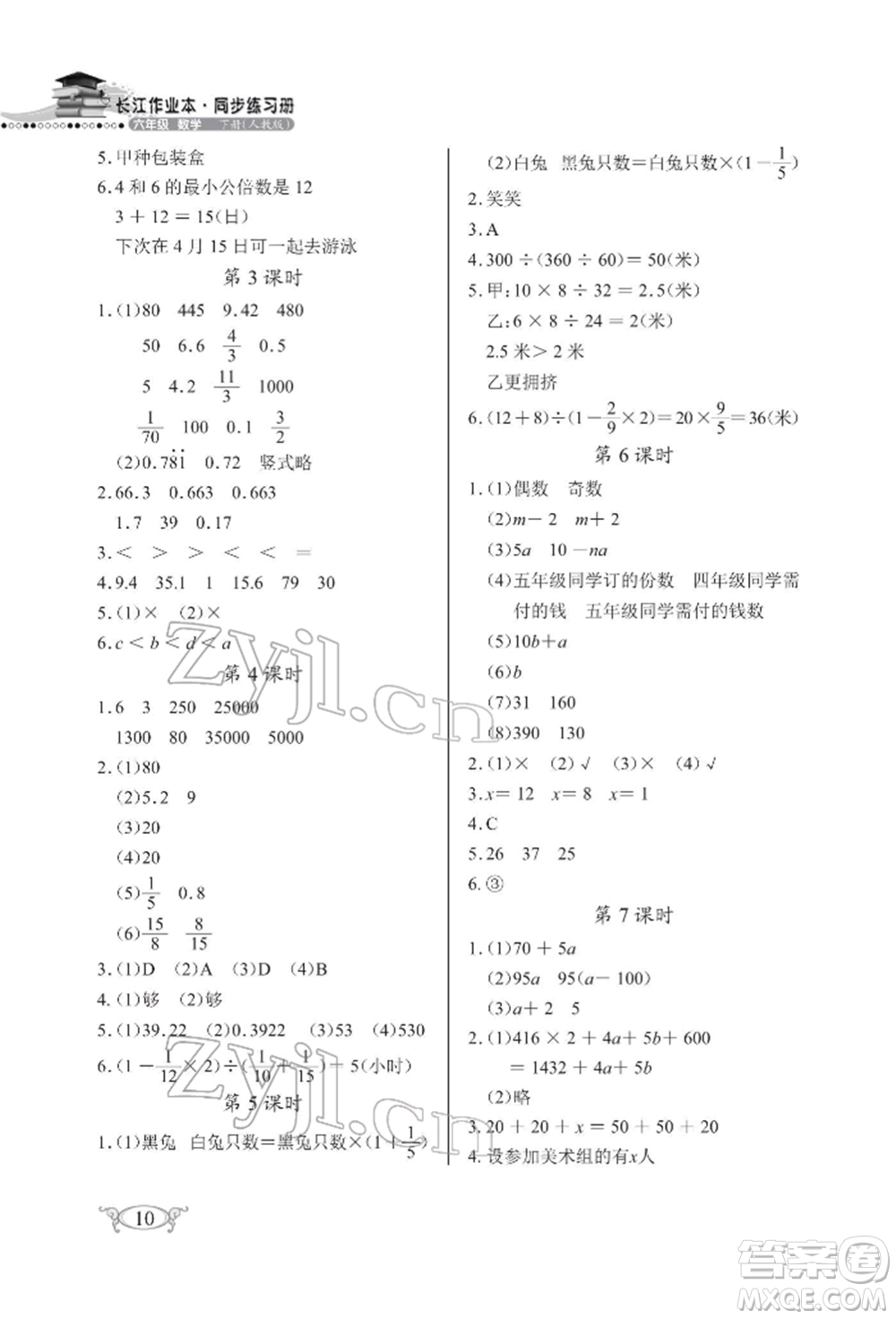 湖北教育出版社2022長(zhǎng)江作業(yè)本同步練習(xí)冊(cè)六年級(jí)數(shù)學(xué)下冊(cè)人教版參考答案