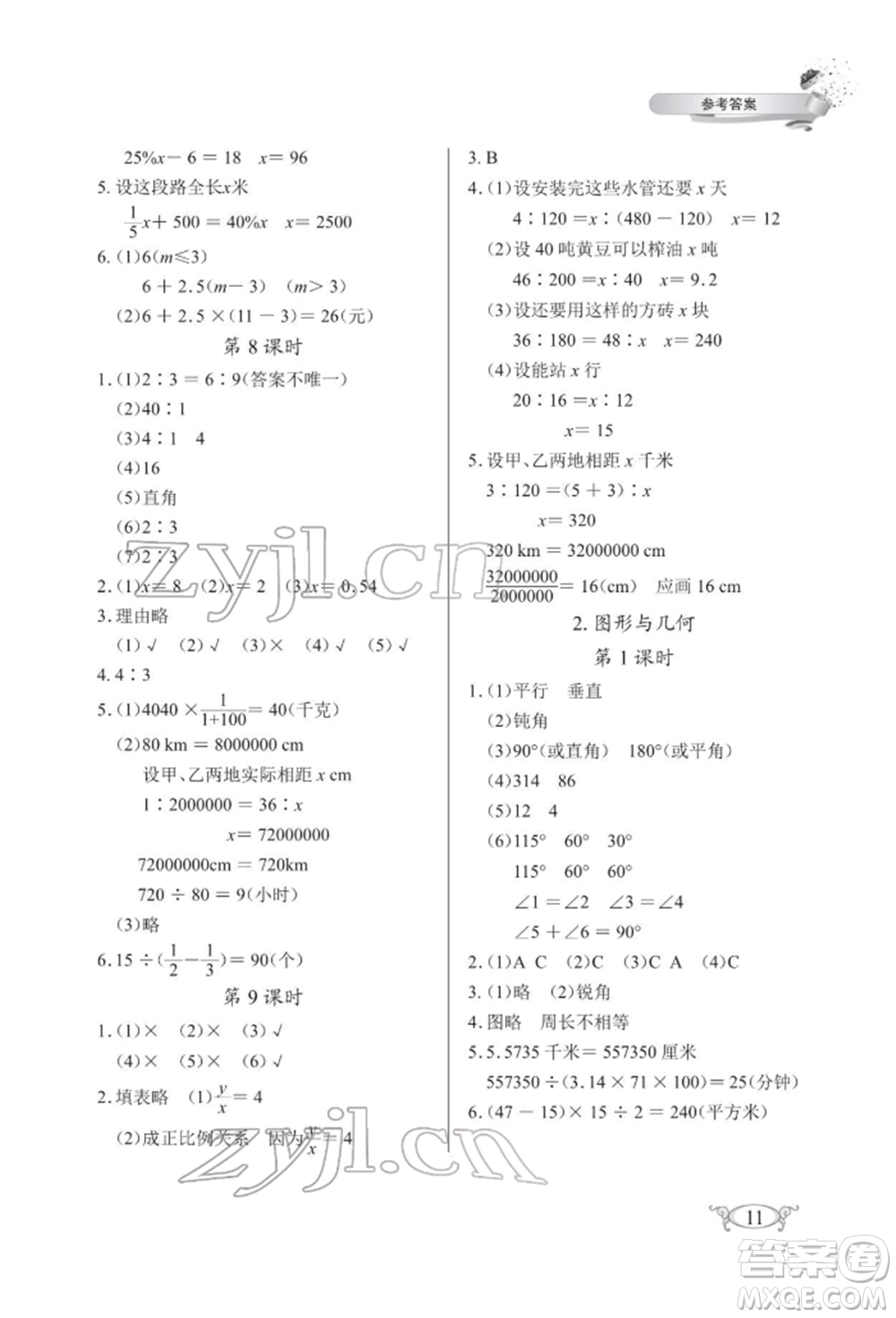 湖北教育出版社2022長(zhǎng)江作業(yè)本同步練習(xí)冊(cè)六年級(jí)數(shù)學(xué)下冊(cè)人教版參考答案