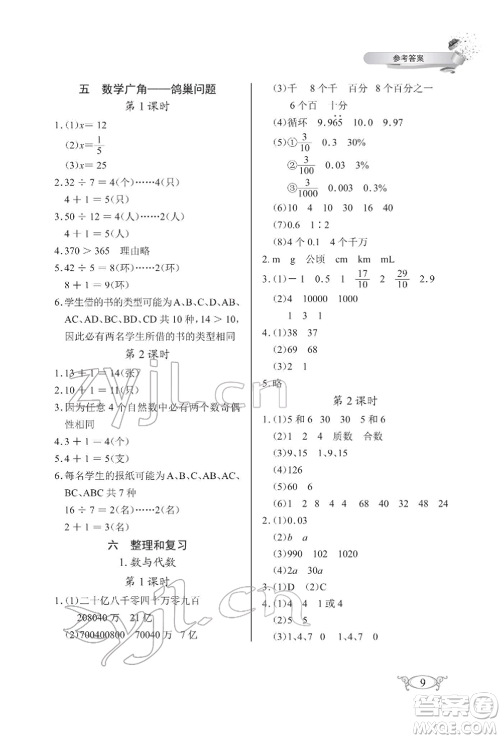 湖北教育出版社2022長(zhǎng)江作業(yè)本同步練習(xí)冊(cè)六年級(jí)數(shù)學(xué)下冊(cè)人教版參考答案