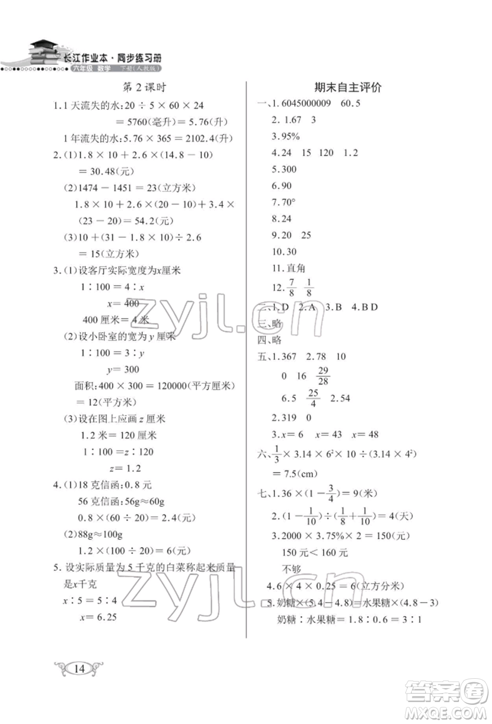 湖北教育出版社2022長(zhǎng)江作業(yè)本同步練習(xí)冊(cè)六年級(jí)數(shù)學(xué)下冊(cè)人教版參考答案