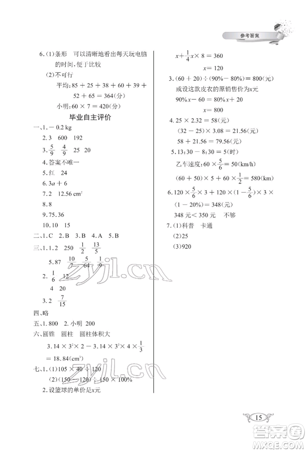 湖北教育出版社2022長(zhǎng)江作業(yè)本同步練習(xí)冊(cè)六年級(jí)數(shù)學(xué)下冊(cè)人教版參考答案