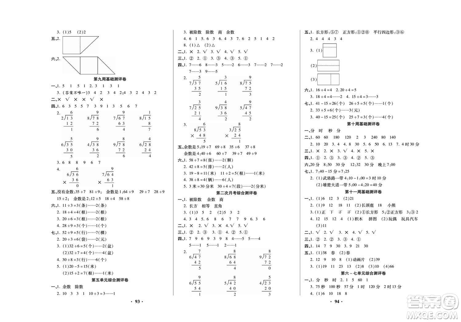 北方婦女兒童出版社2022聚優(yōu)練考卷數(shù)學(xué)二年級下冊XS西師版答案