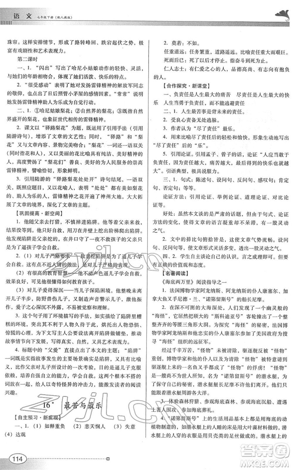 廣東教育出版社2022南方新課堂金牌學案七年級語文下冊人教版答案