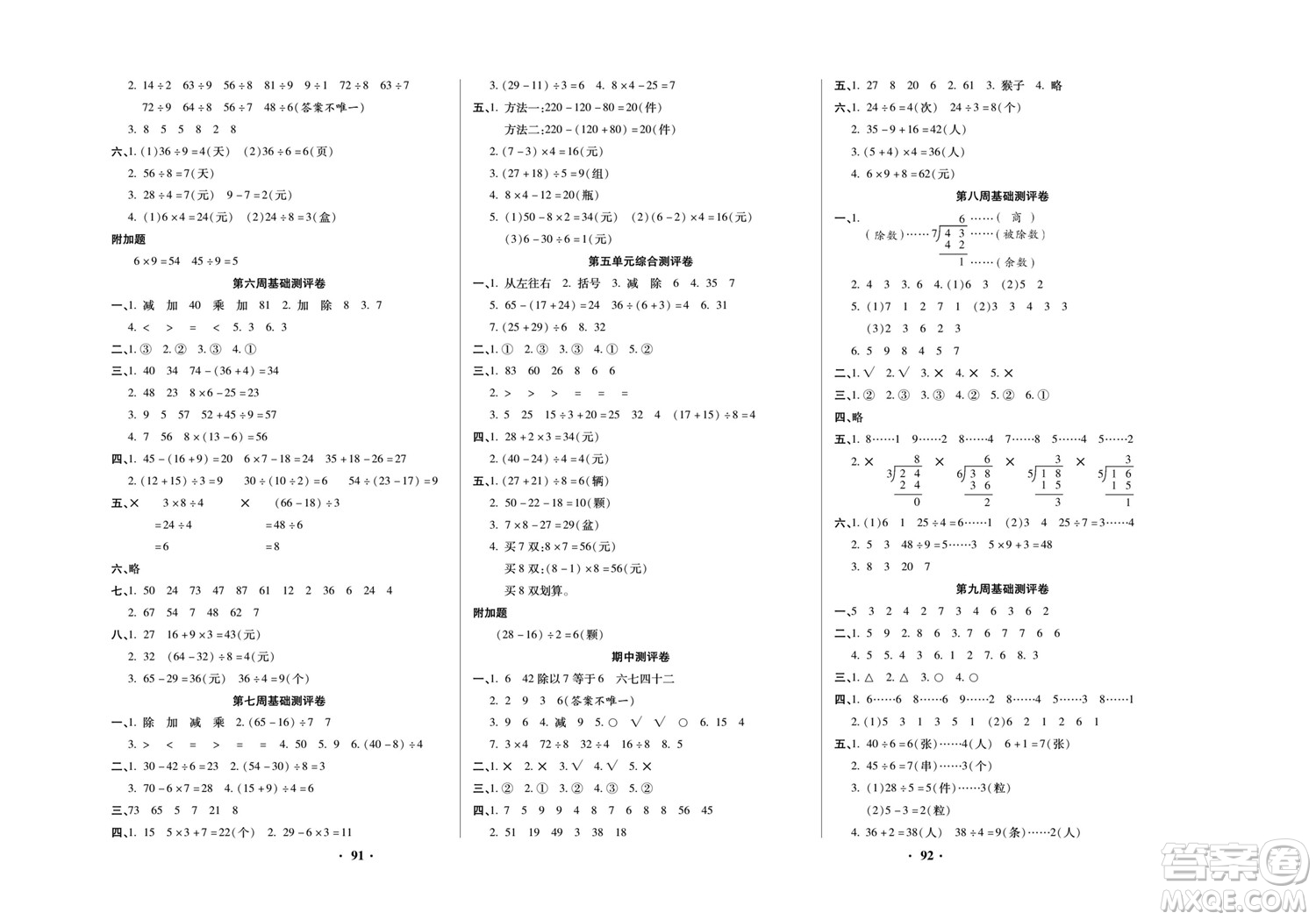 北方婦女兒童出版社2022聚優(yōu)練考卷數(shù)學(xué)二年級下冊RJ人教版答案