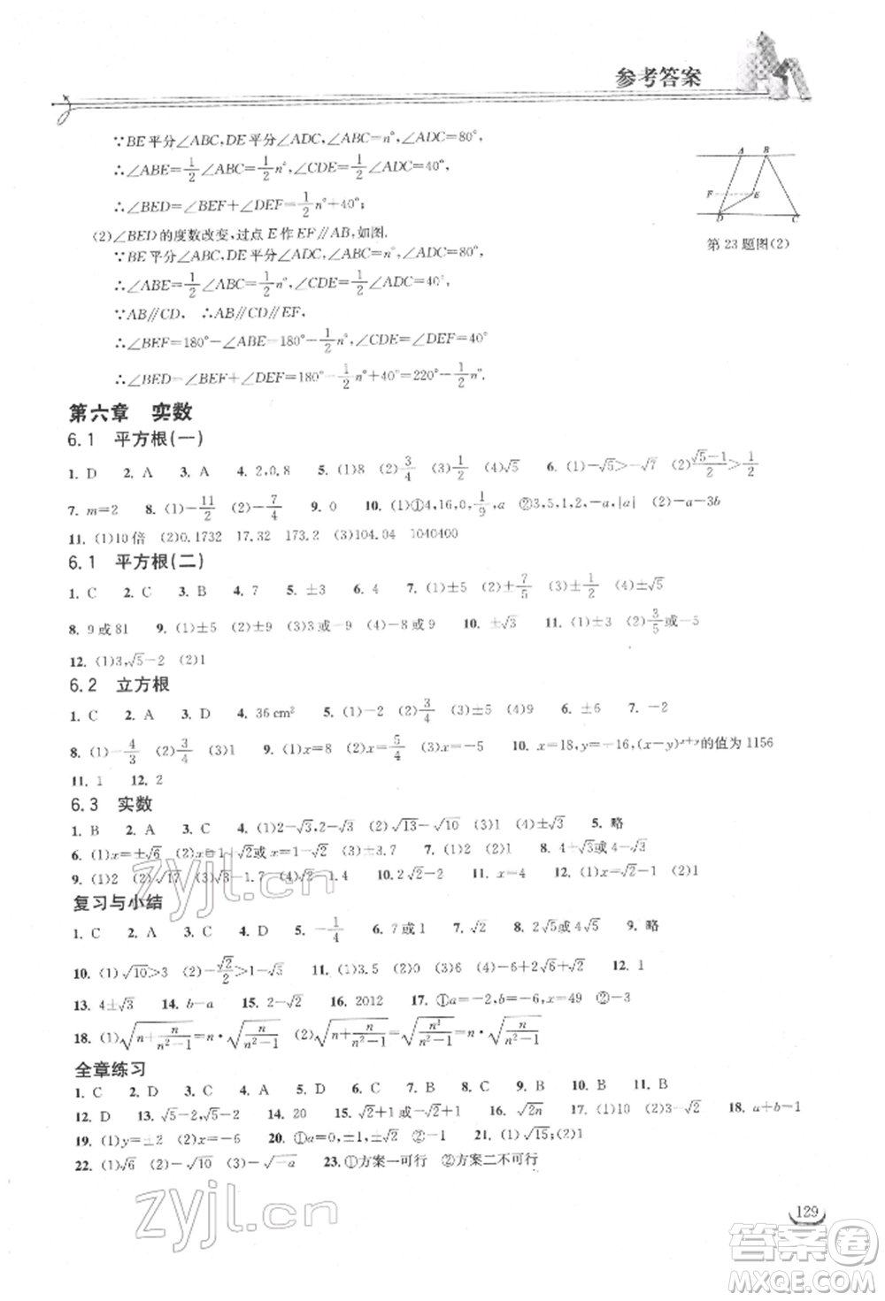 湖北教育出版社2022長(zhǎng)江作業(yè)本同步練習(xí)冊(cè)七年級(jí)數(shù)學(xué)下冊(cè)人教版參考答案