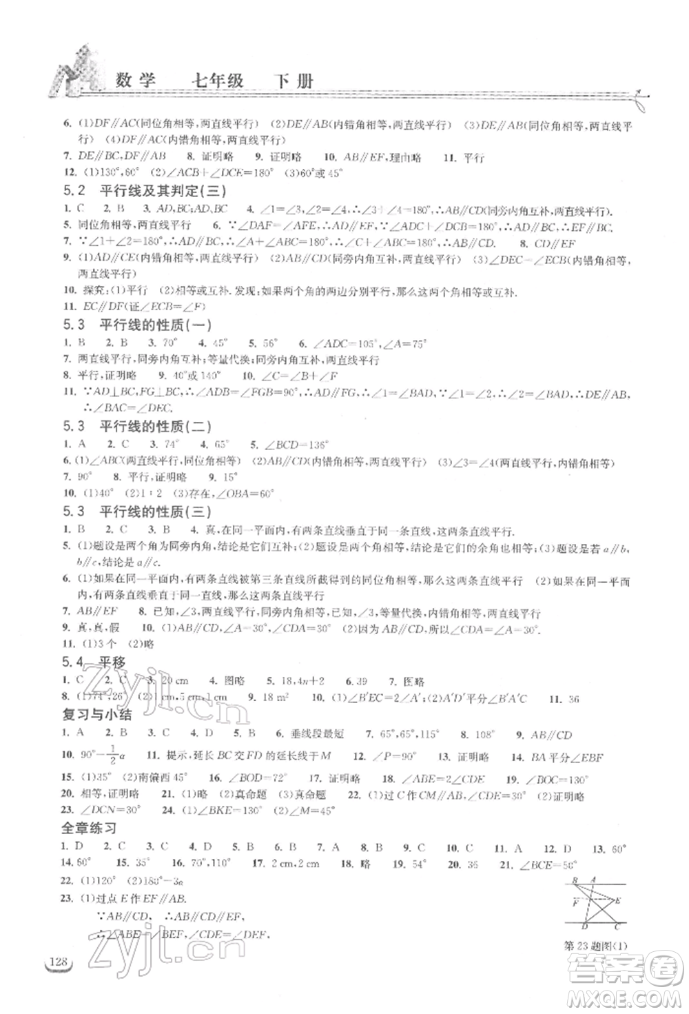 湖北教育出版社2022長(zhǎng)江作業(yè)本同步練習(xí)冊(cè)七年級(jí)數(shù)學(xué)下冊(cè)人教版參考答案