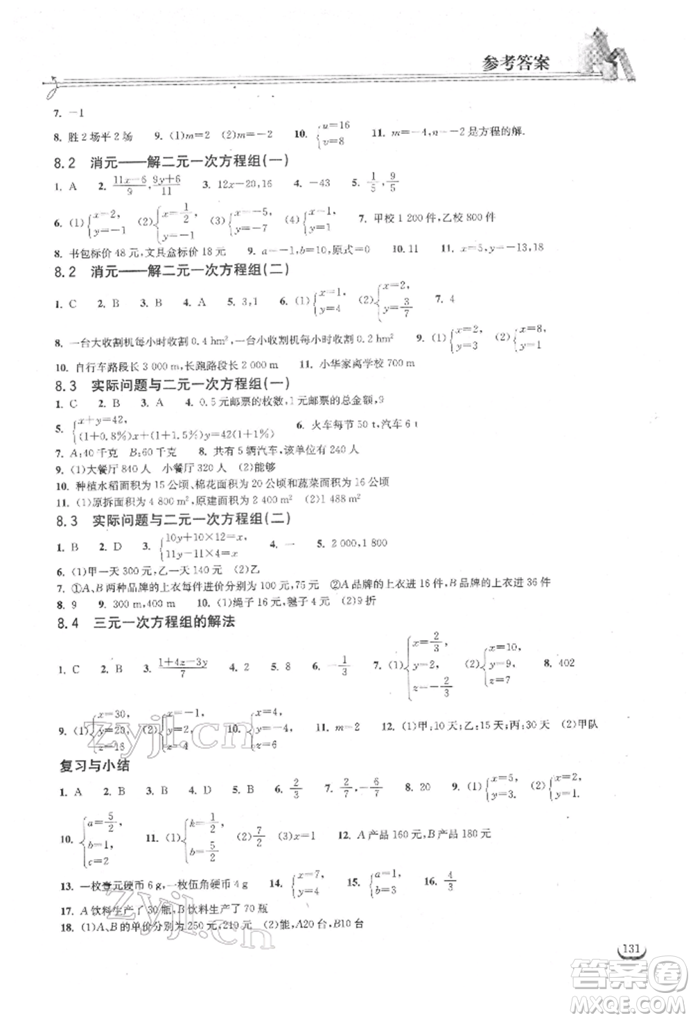 湖北教育出版社2022長(zhǎng)江作業(yè)本同步練習(xí)冊(cè)七年級(jí)數(shù)學(xué)下冊(cè)人教版參考答案