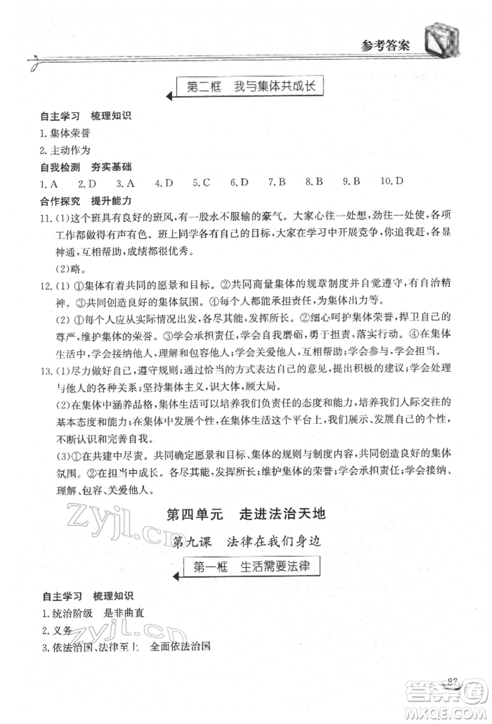 湖北教育出版社2022長江作業(yè)本同步練習冊七年級道德與法治下冊人教版參考答案