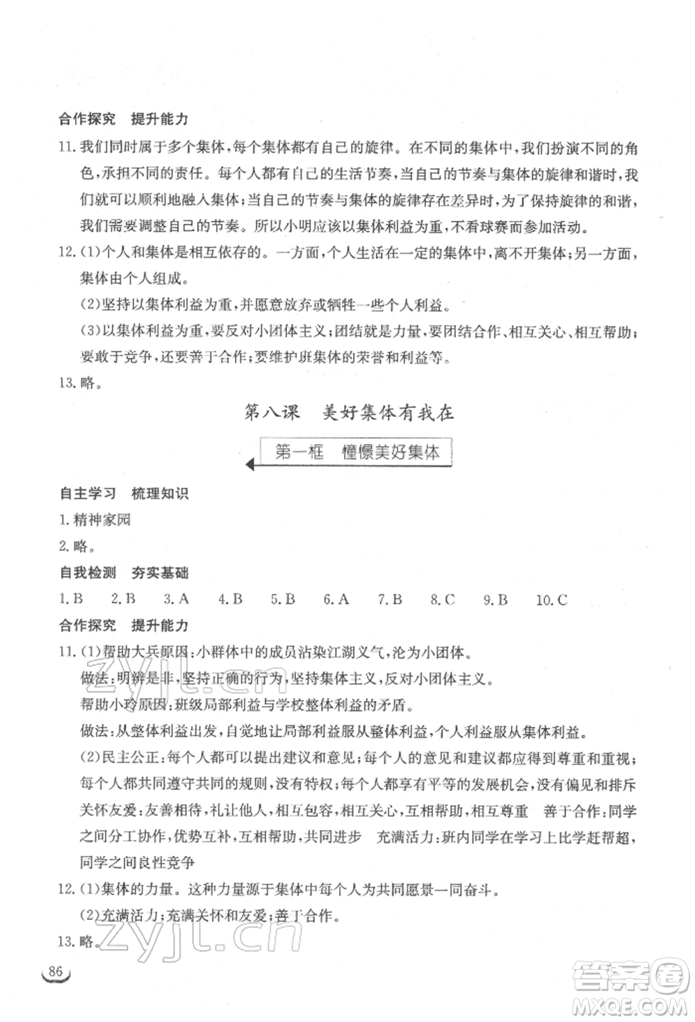 湖北教育出版社2022長江作業(yè)本同步練習冊七年級道德與法治下冊人教版參考答案